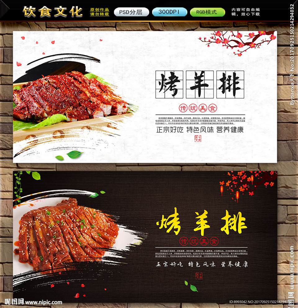 烤羊排