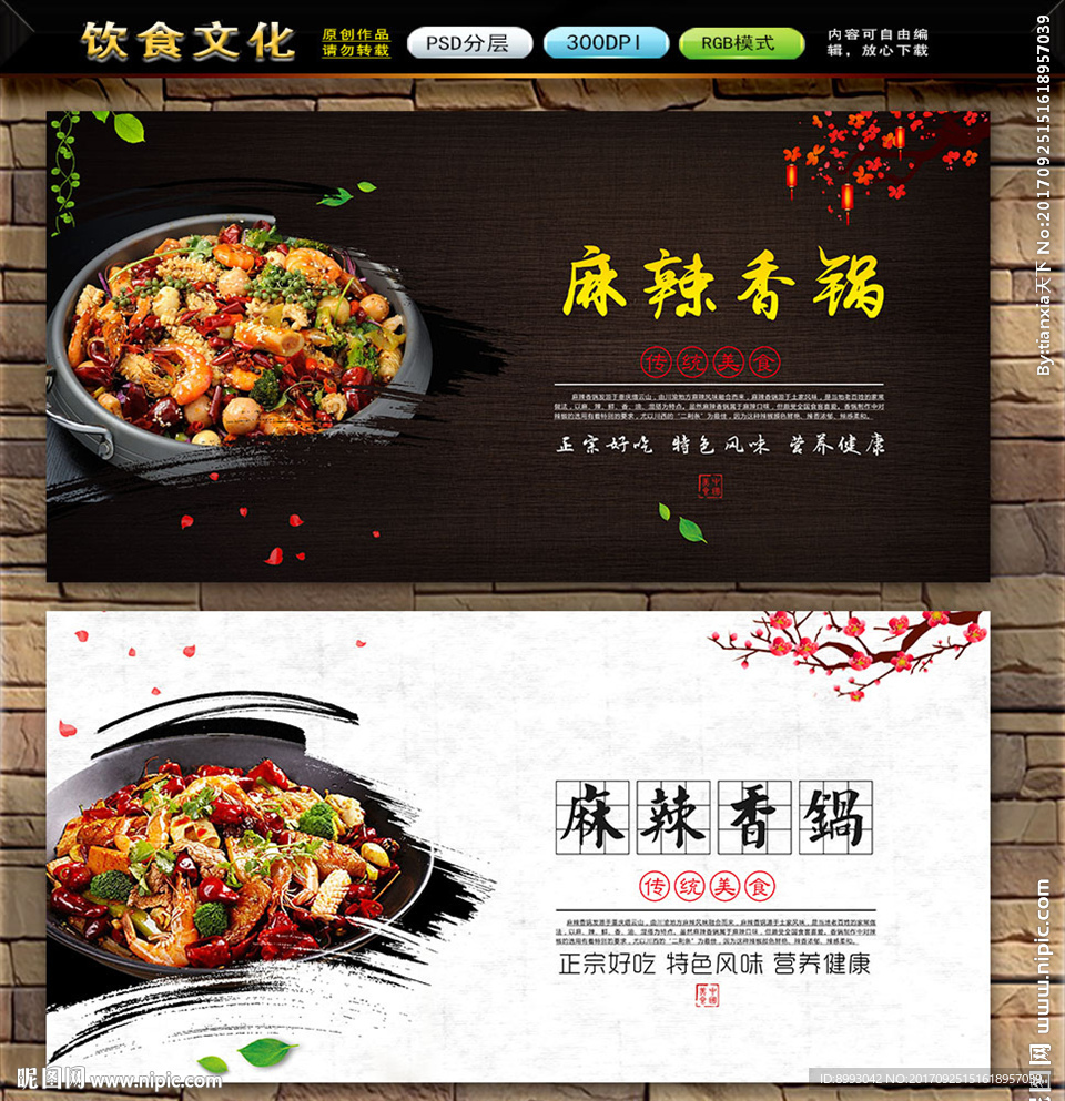 麻辣香锅