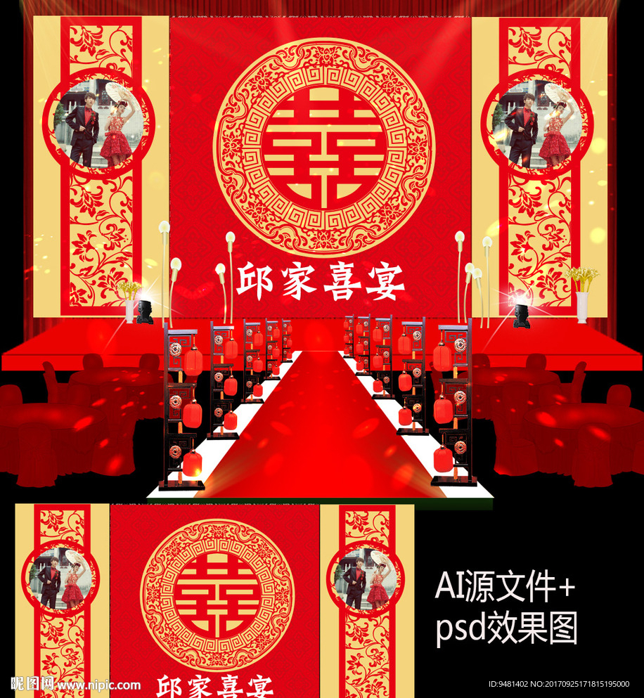 中式大红金色婚礼舞台背景AI矢