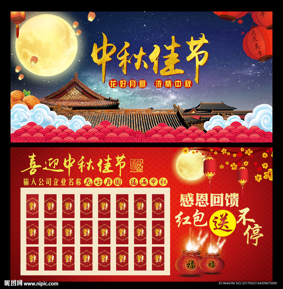 中秋佳节