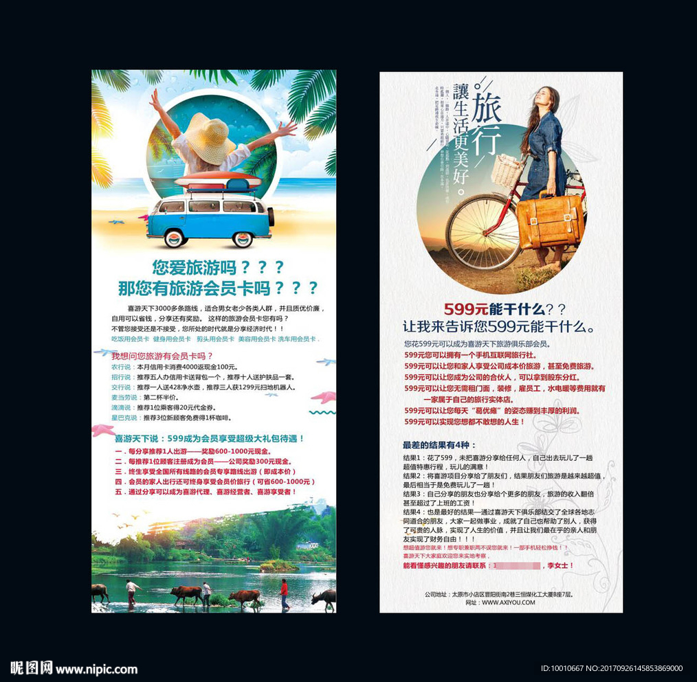旅游展架