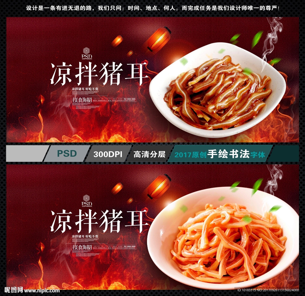 凉拌猪耳