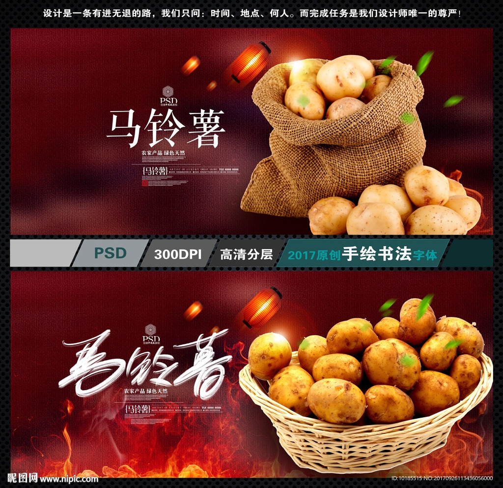 马铃薯
