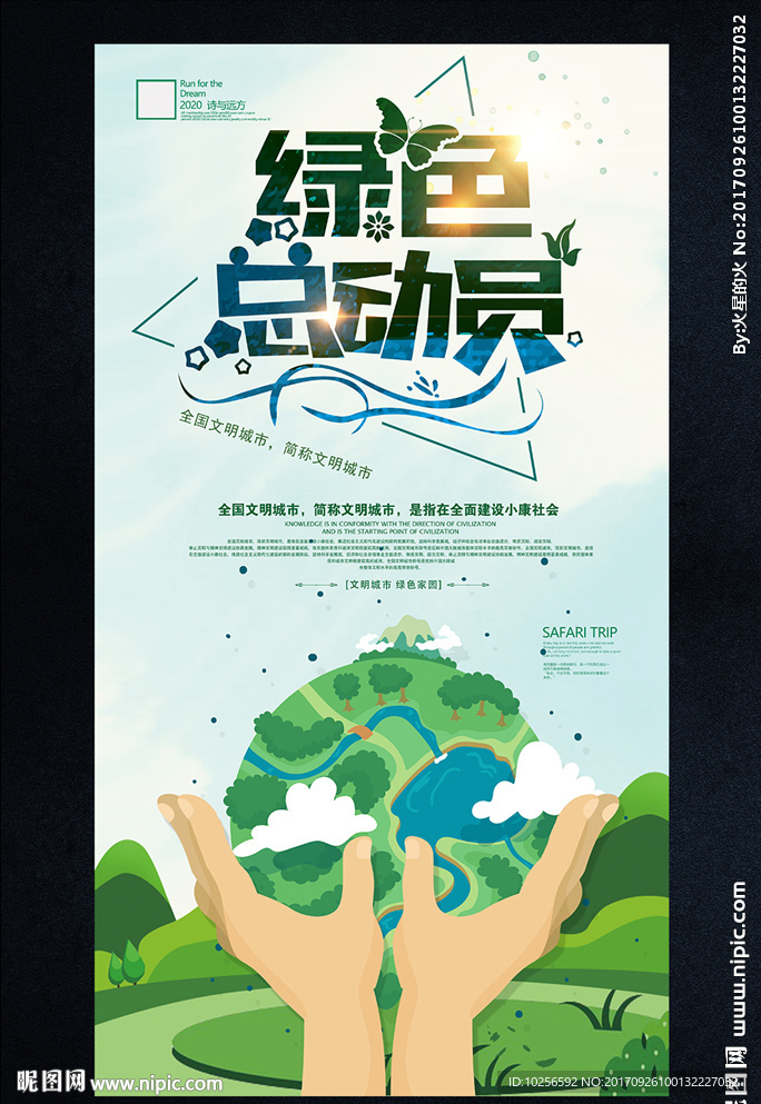 低碳出行绿色环保主题公益海报