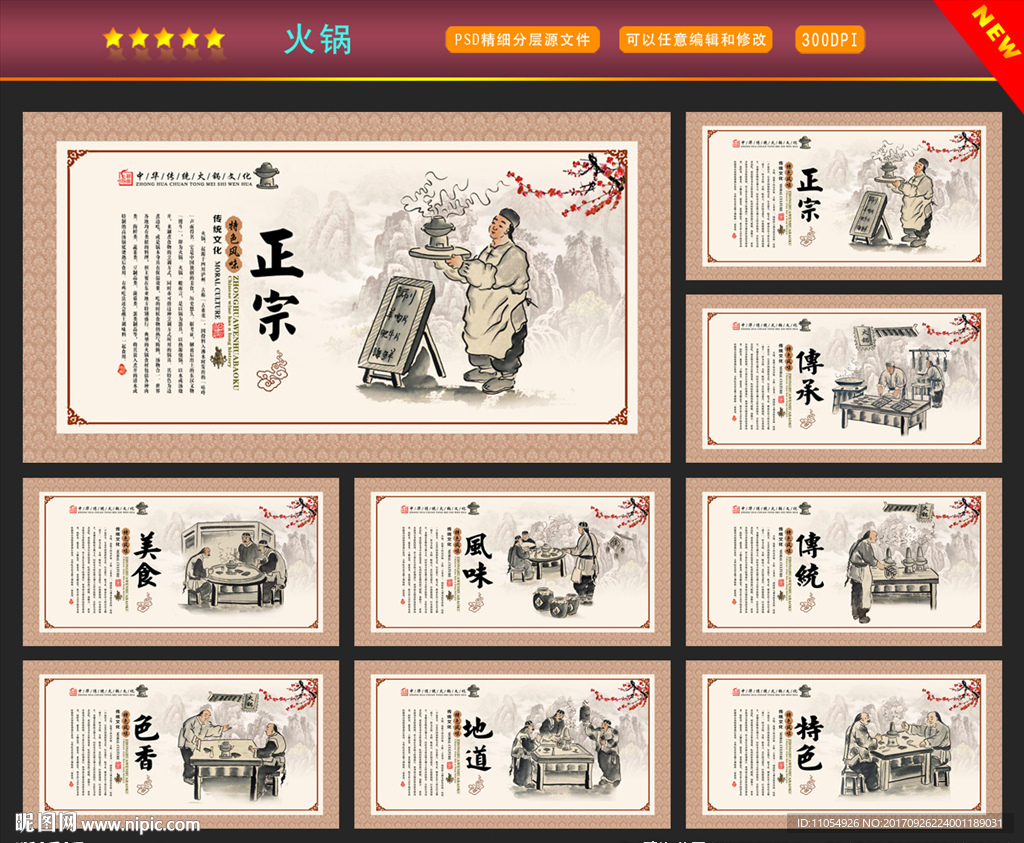 火锅