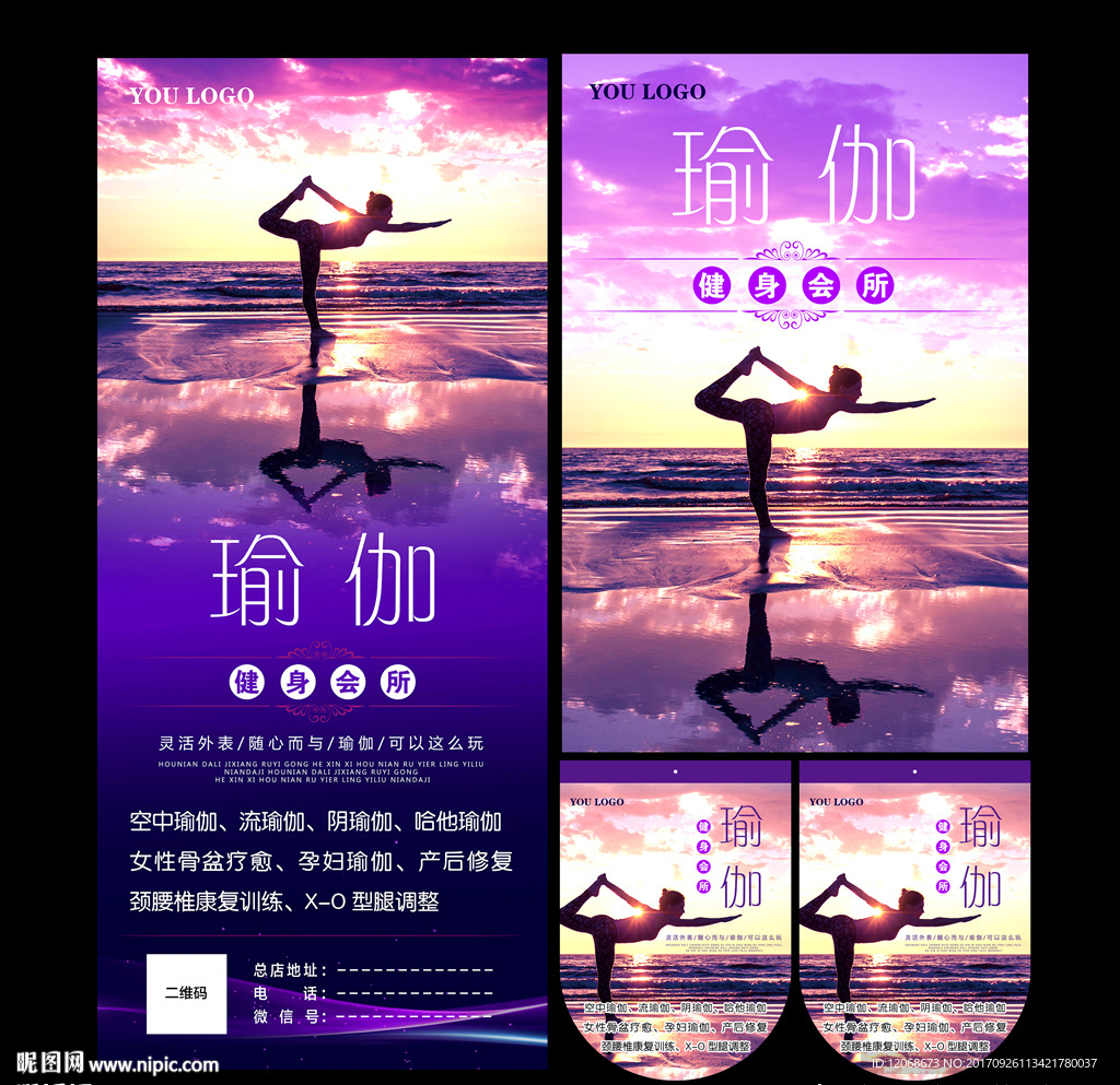 瑜伽海报 展架 吊旗