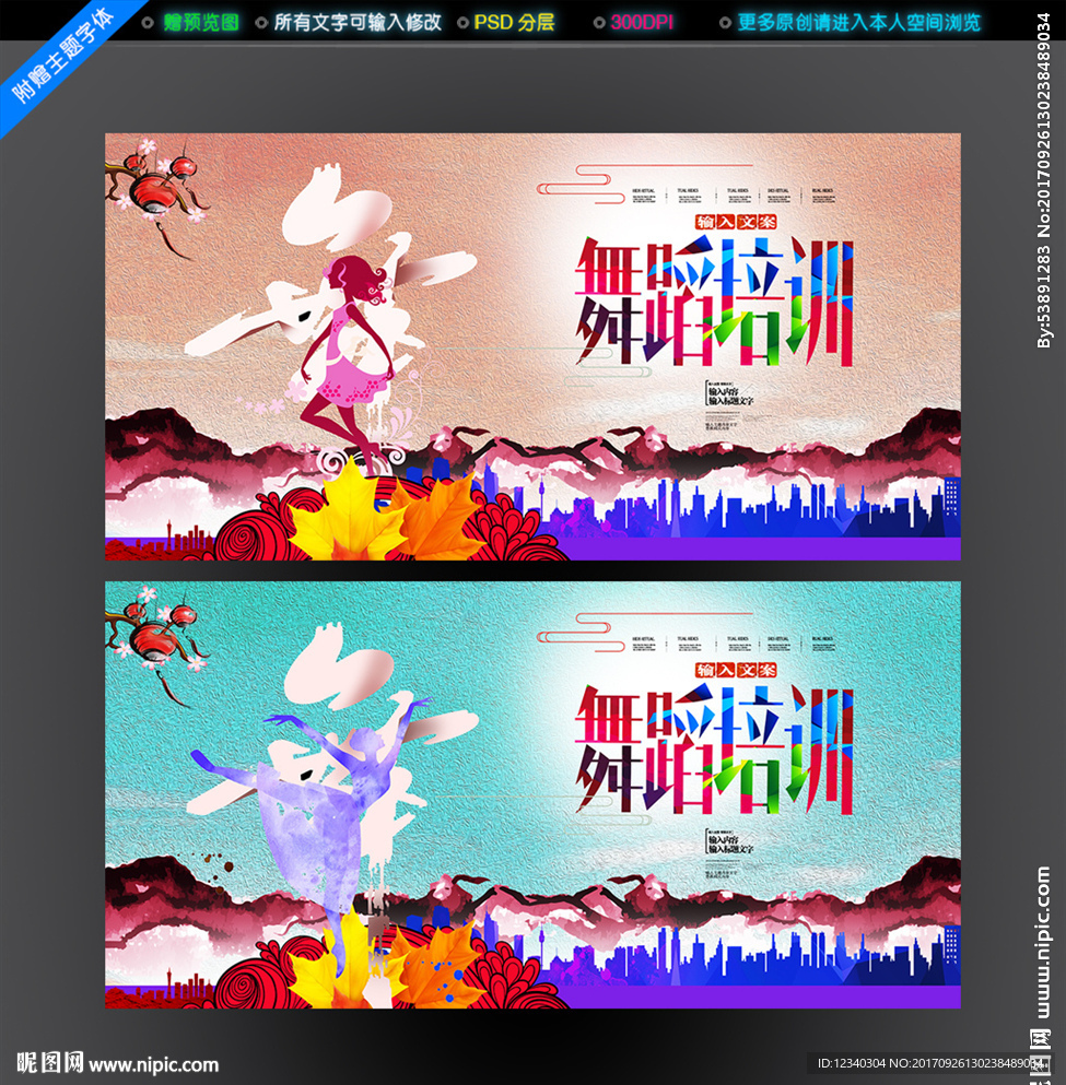 舞蹈培训