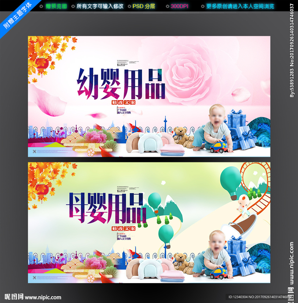 母婴用品