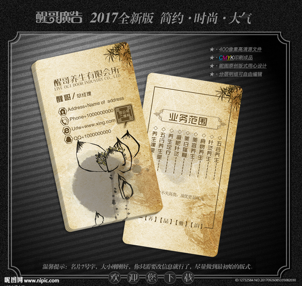 养生名片
