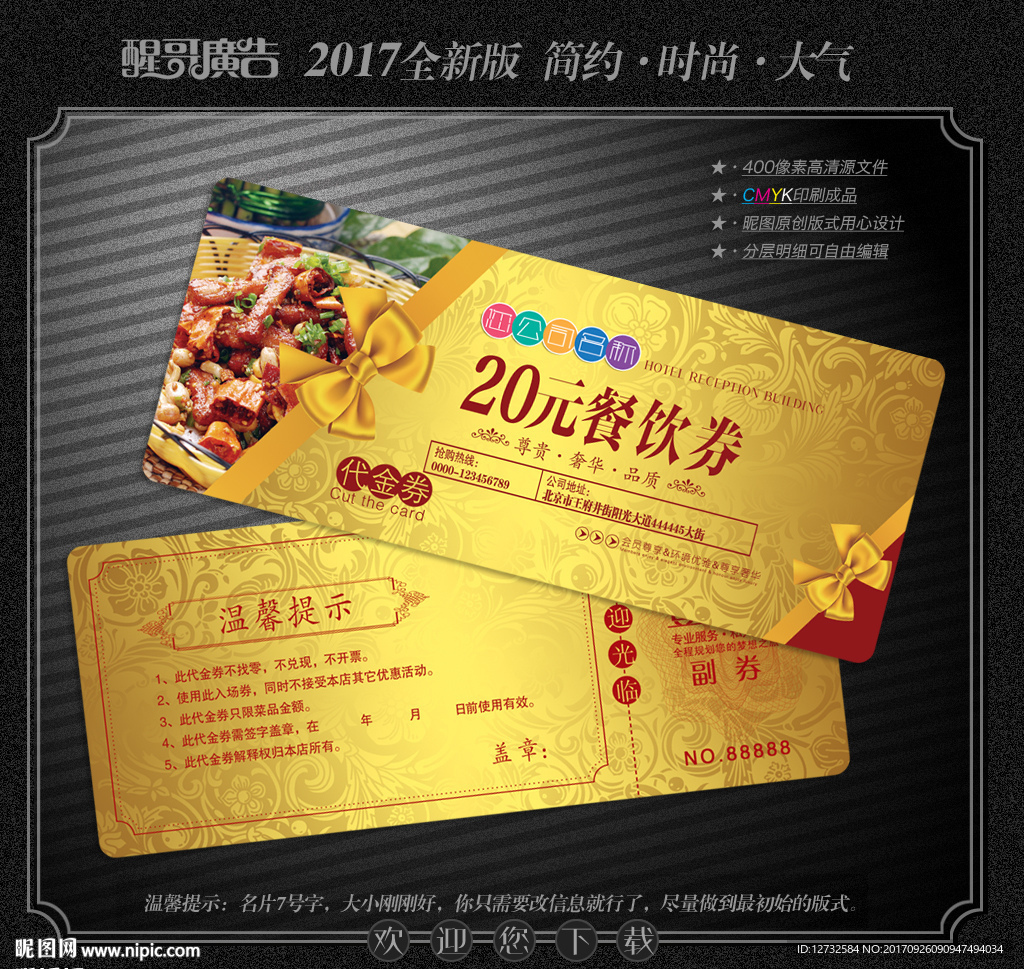 餐饮代金券