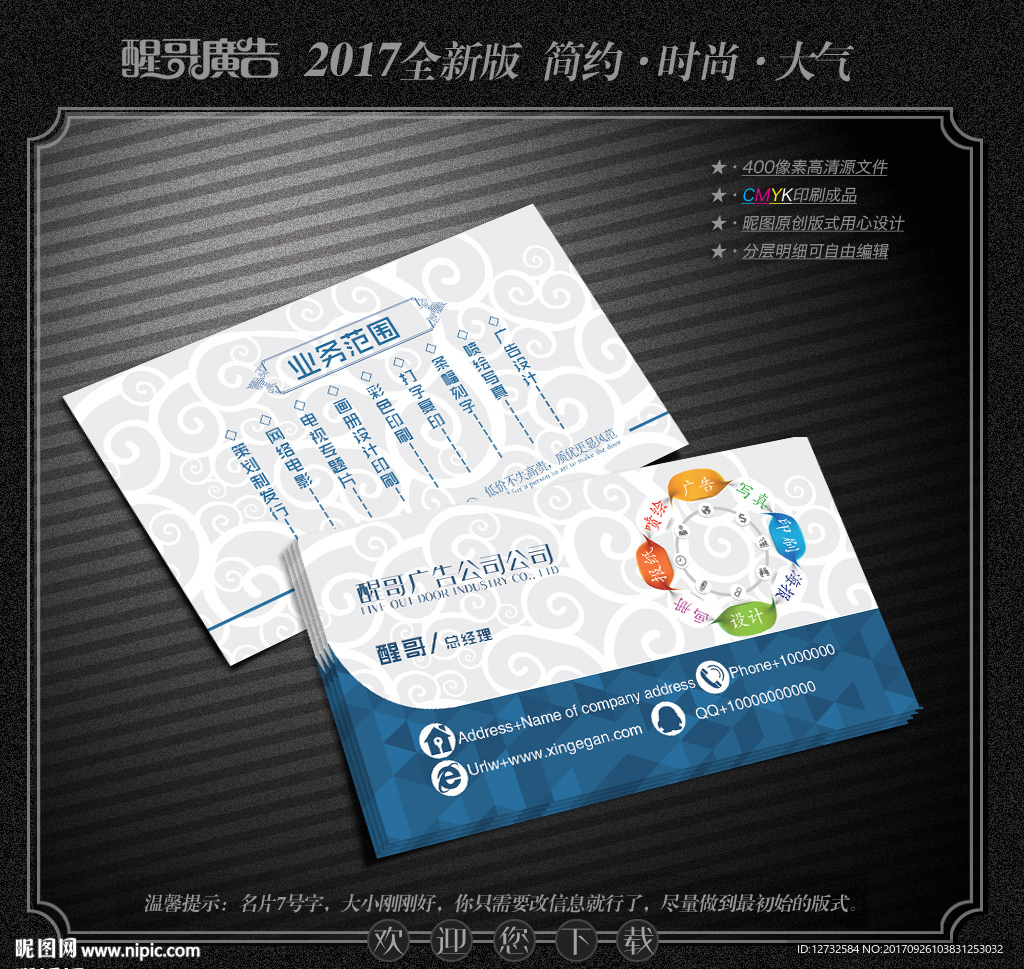 广告公司名片