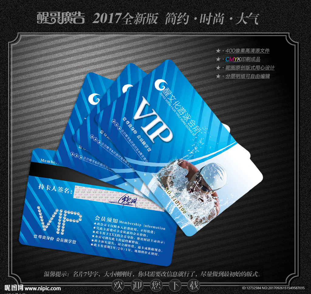 游泳会员卡
