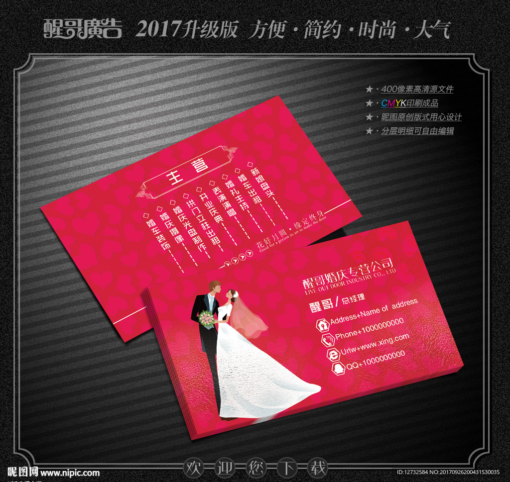 婚庆名片