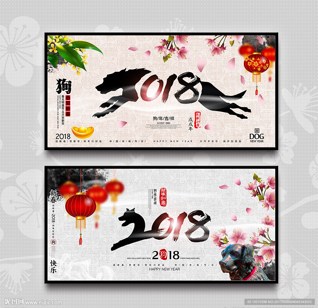 狗年