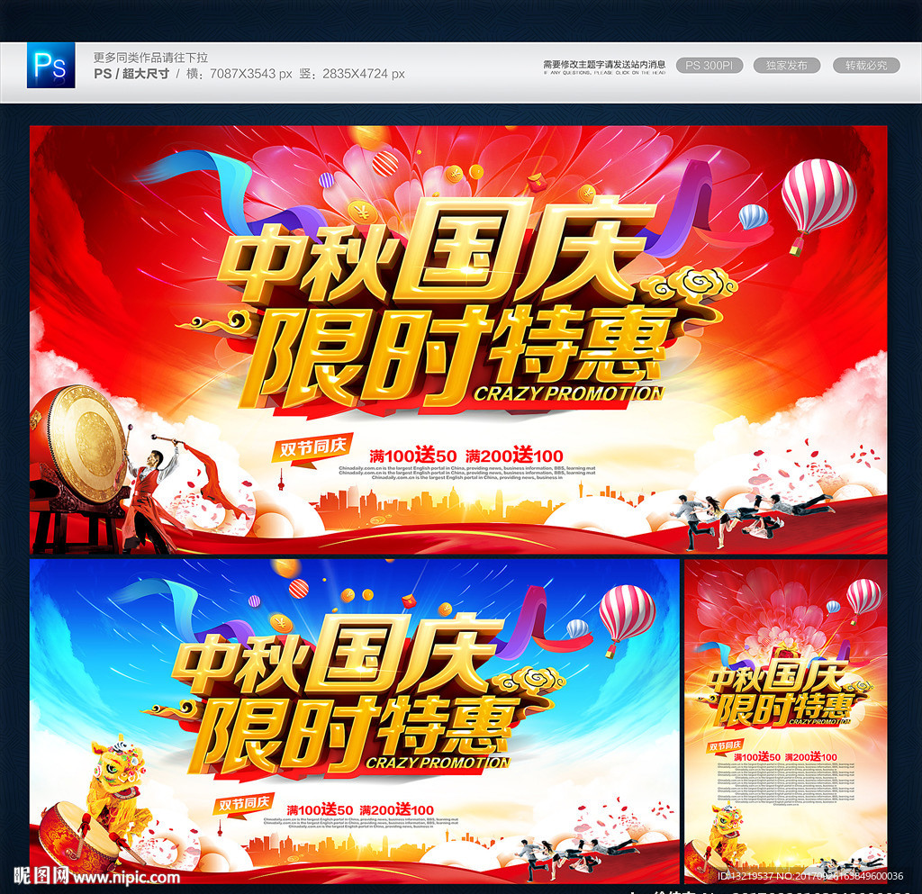 中秋国庆