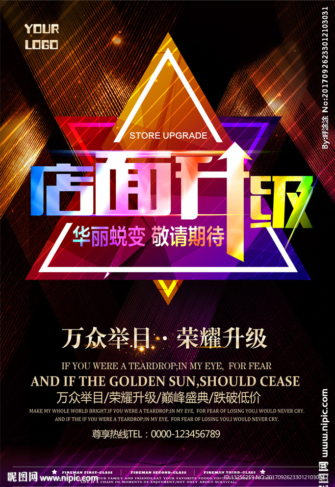 店面升级
