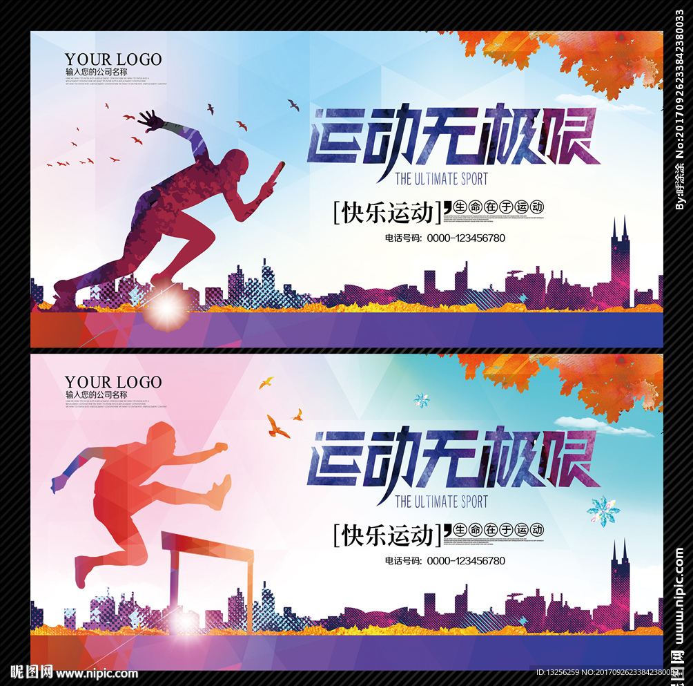 运动