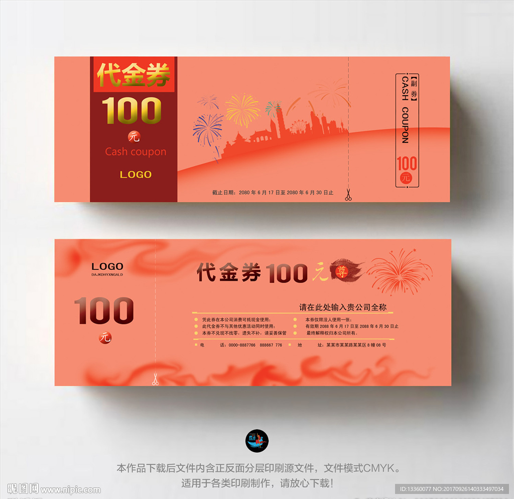 代金券