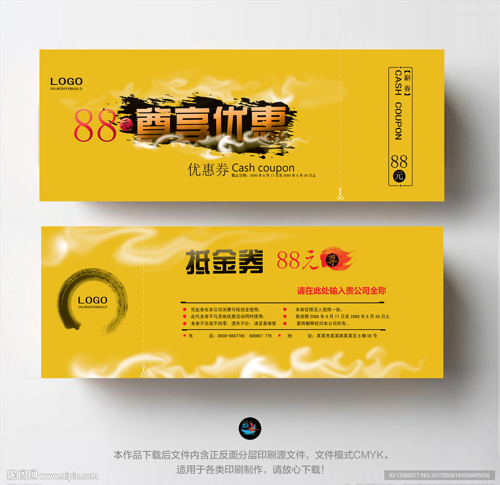 优惠券