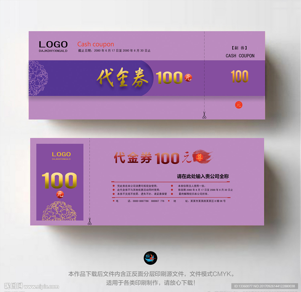 优惠券