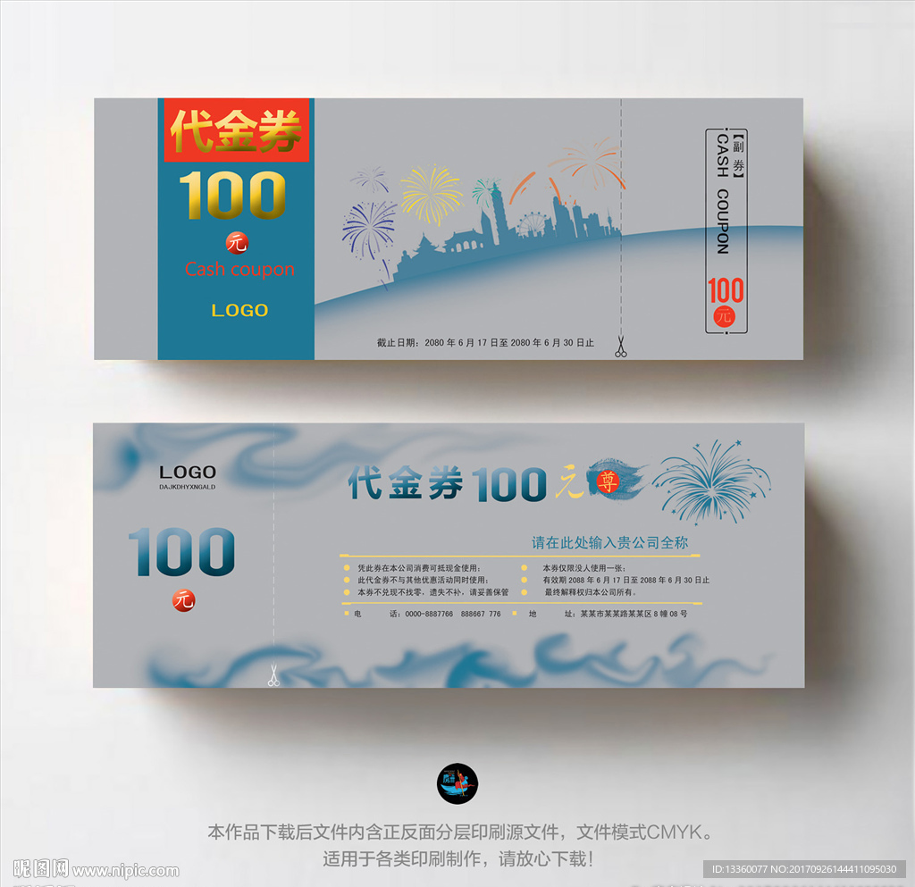 现金券