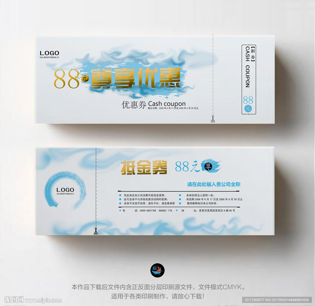 代金券设计