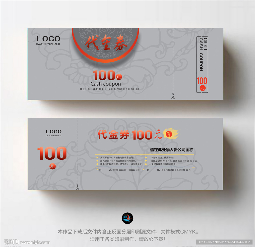 酒店代金券