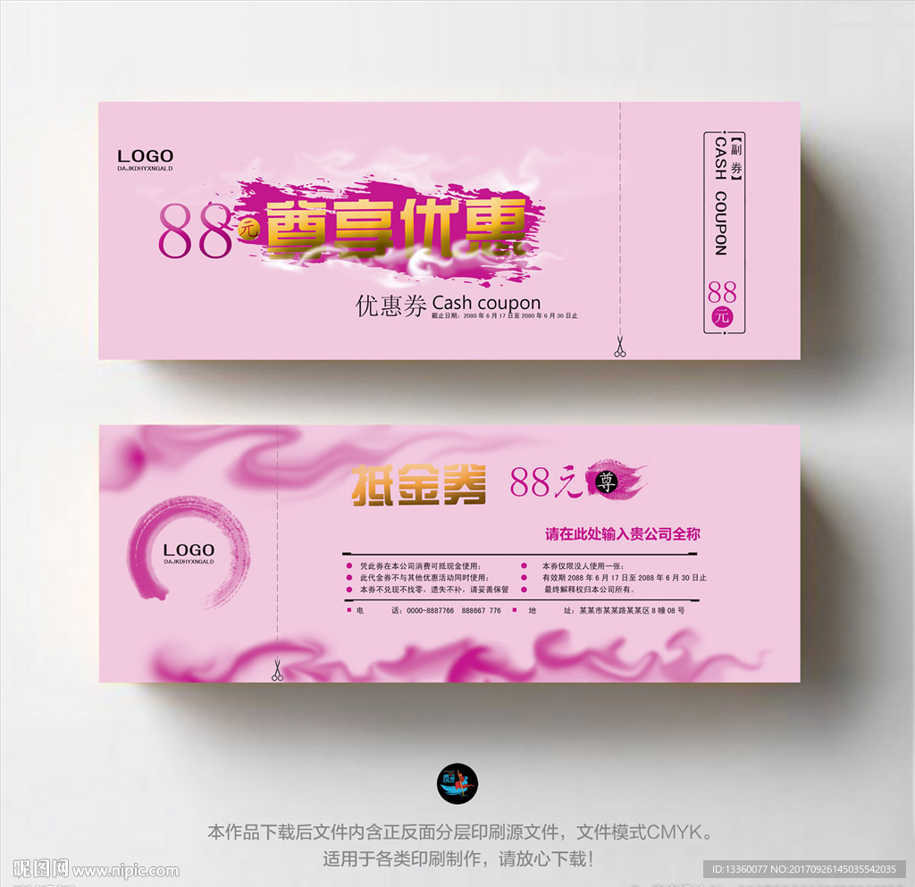礼品券