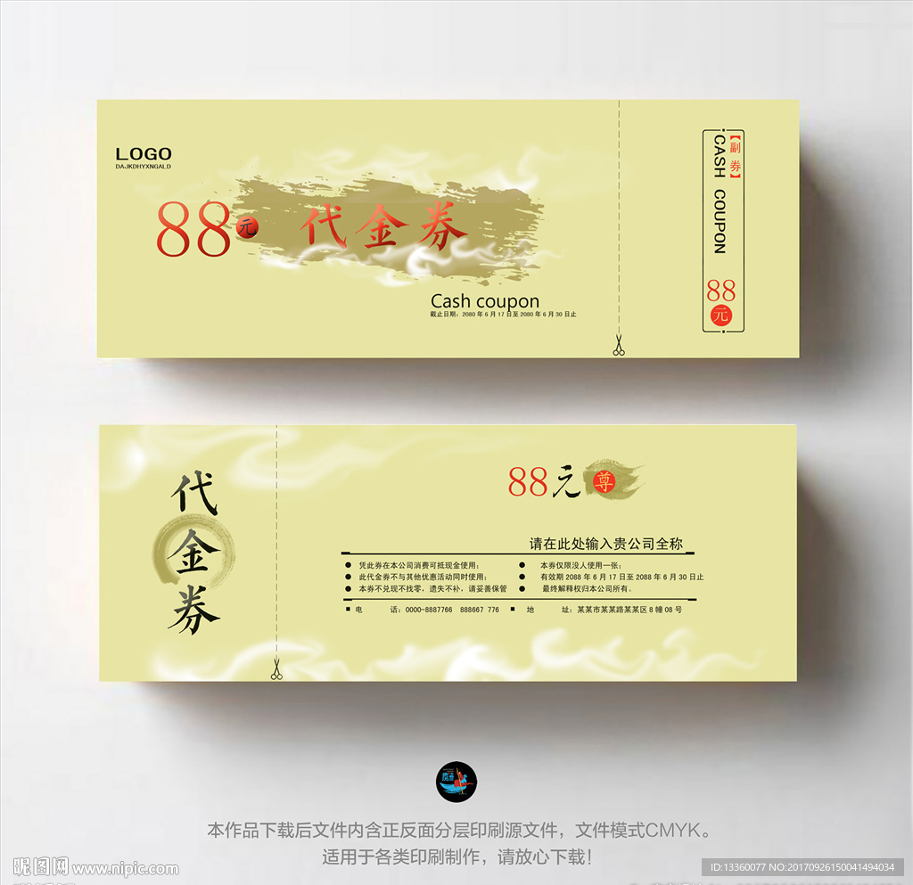 代金券