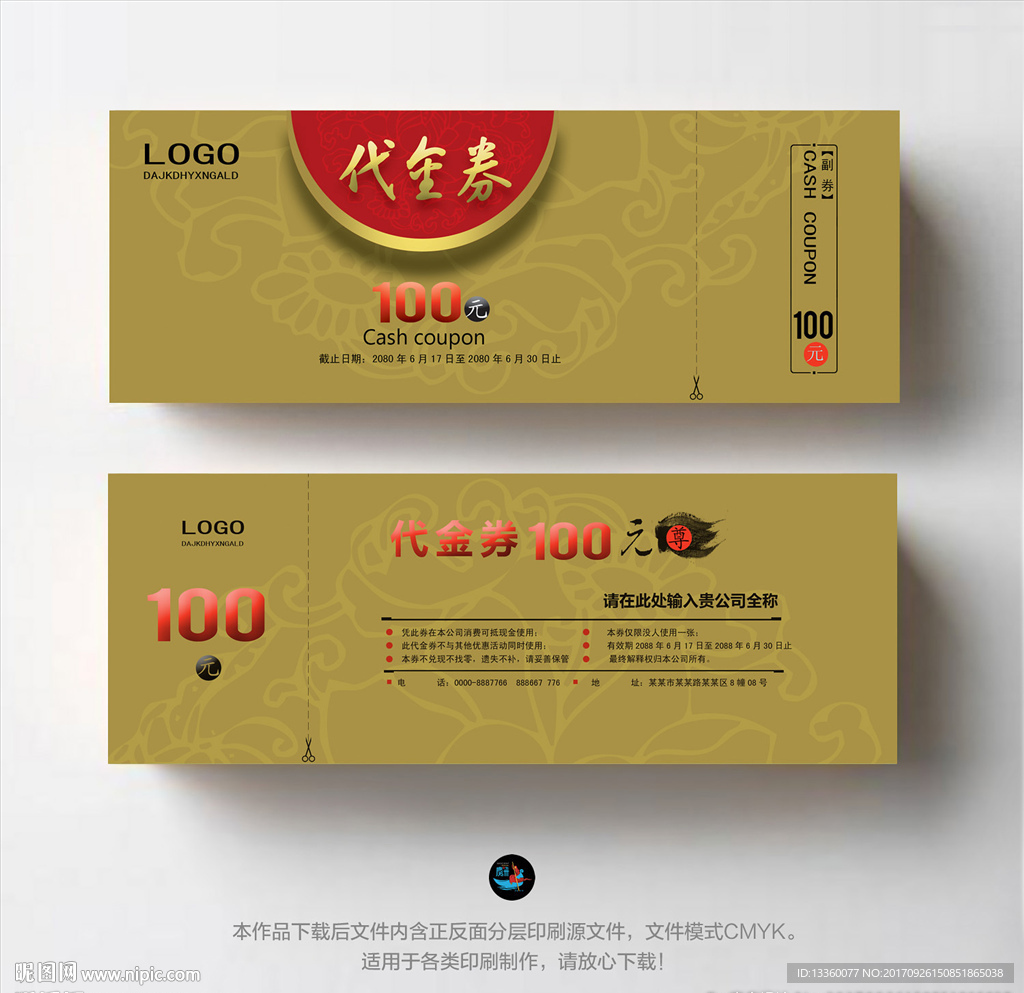 古典代金券