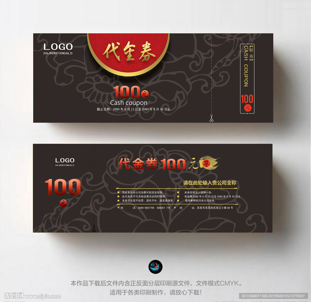 代金券设计