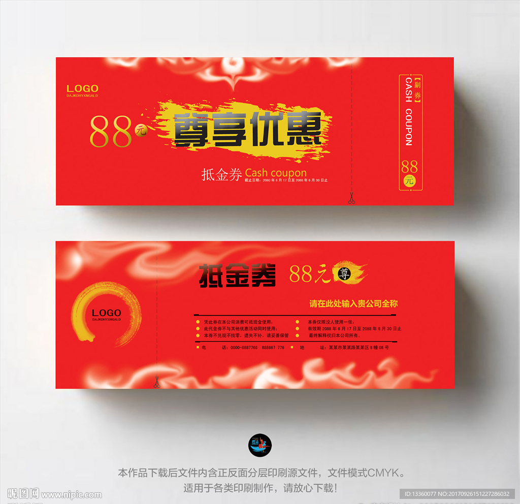 折扣券