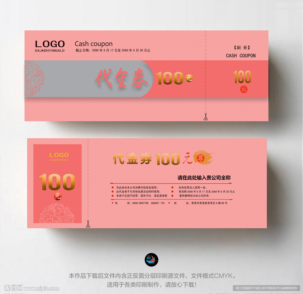 折扣券