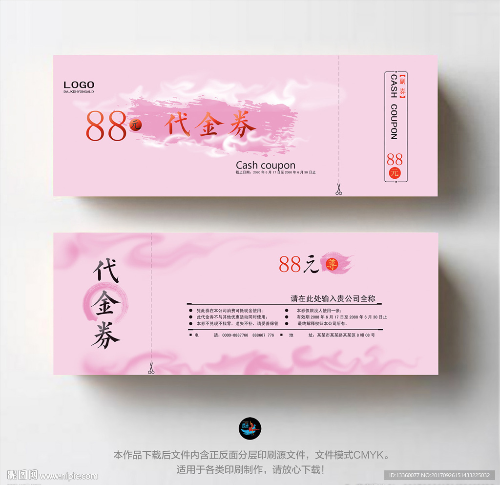 时尚代金券