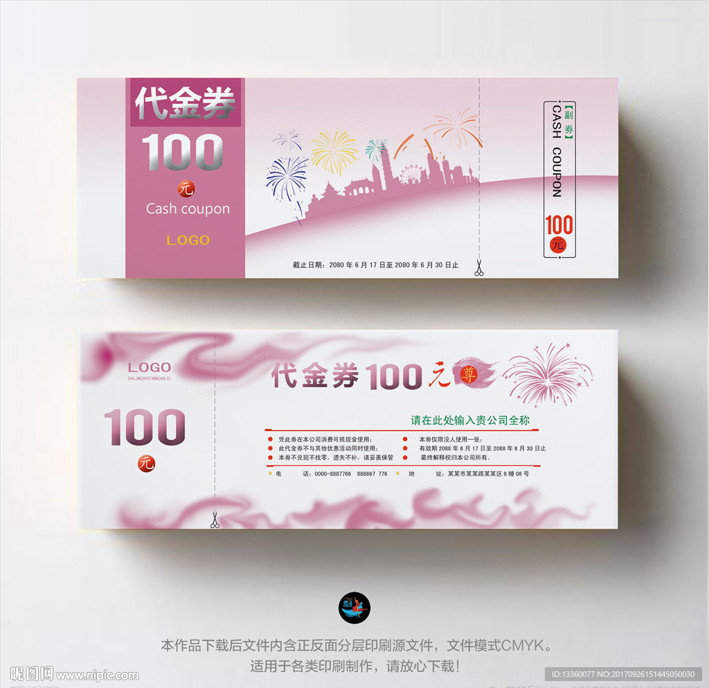 抵金券