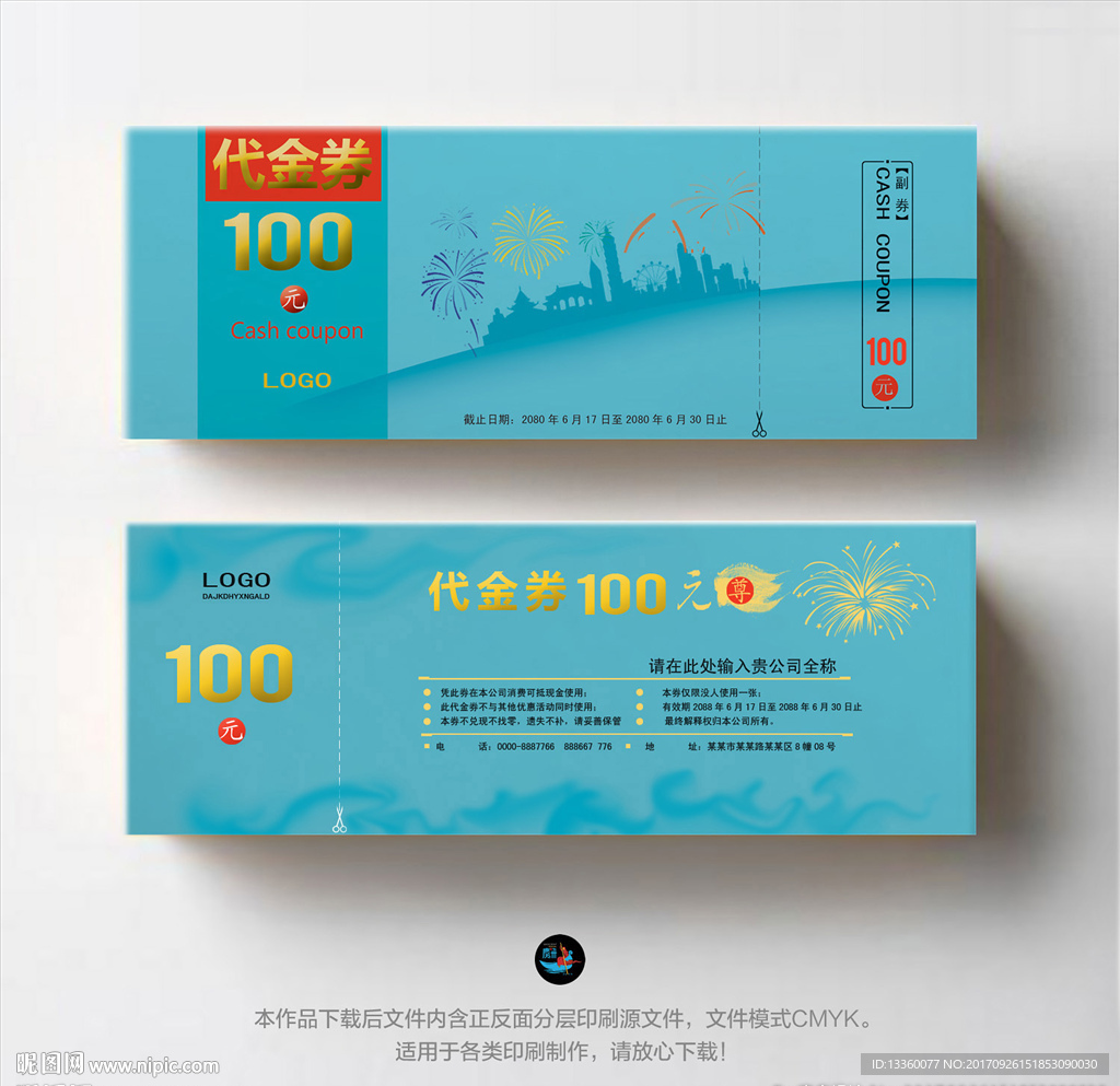 超市代金券