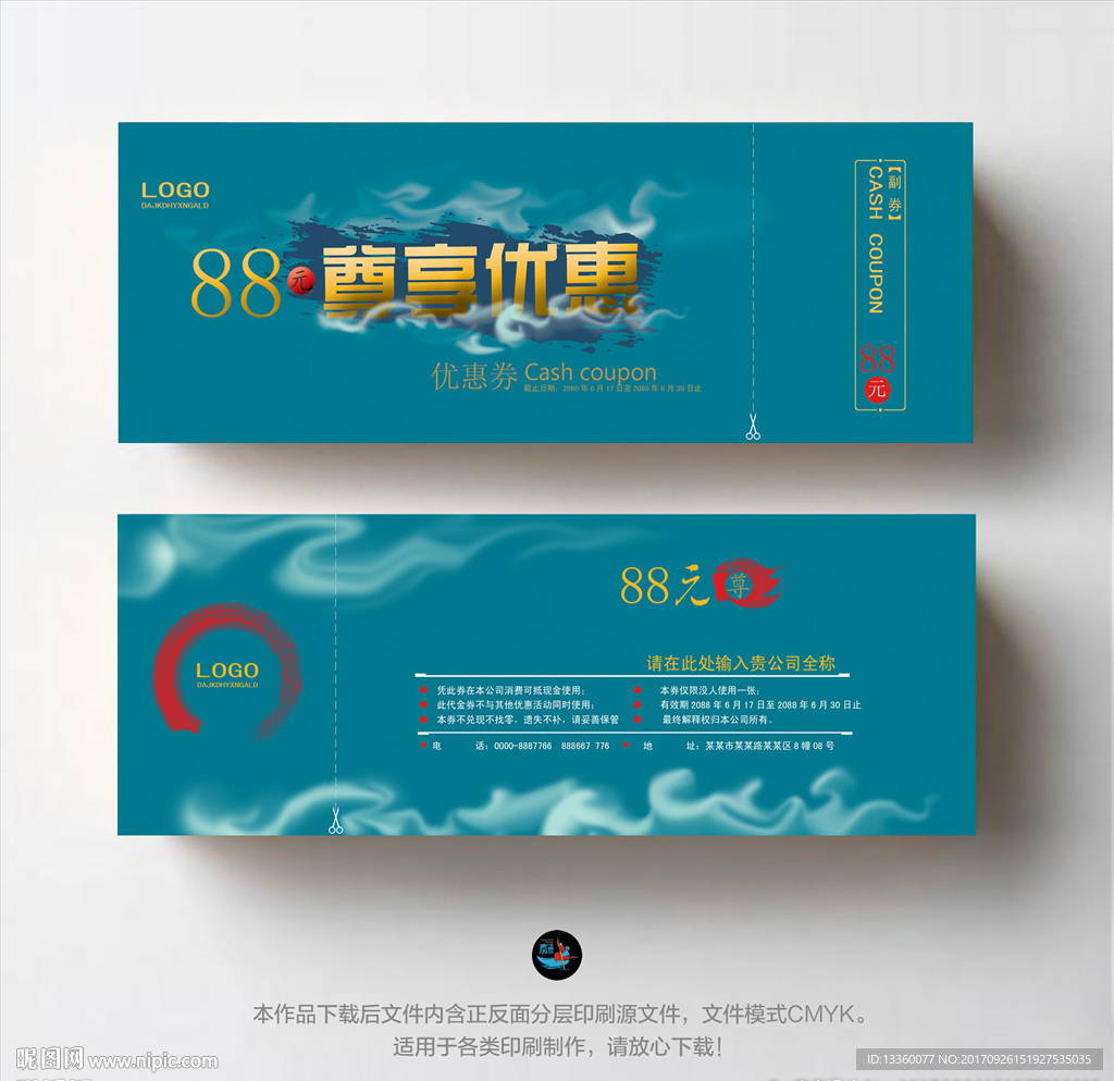 蓝色代金券