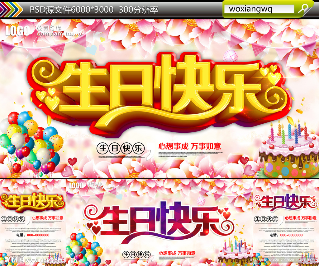 生日快乐