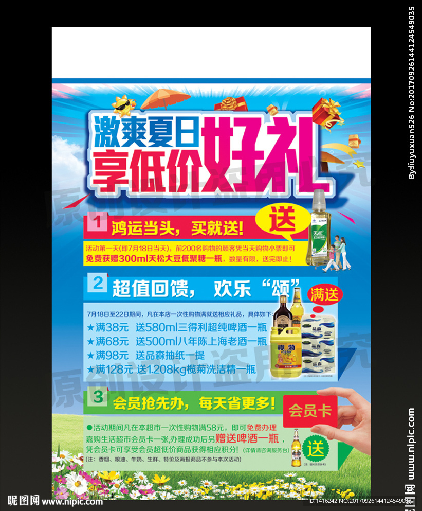激爽夏日享好礼