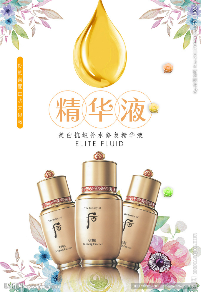 进口护肤品牌后的海报