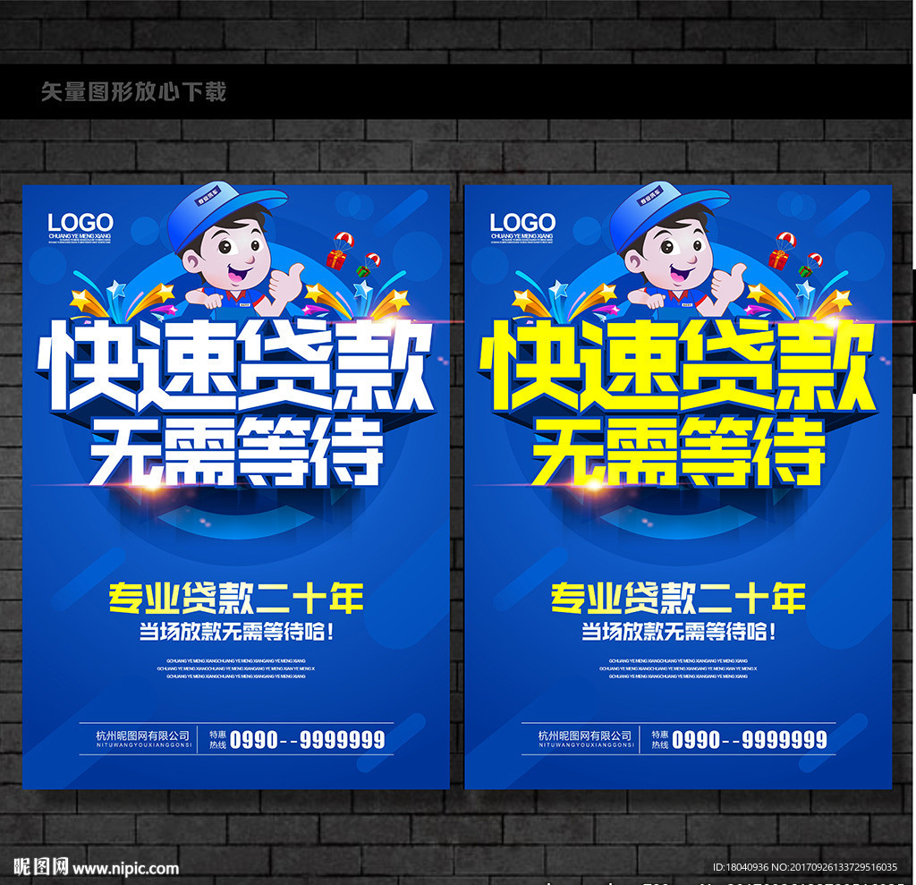 快速贷款