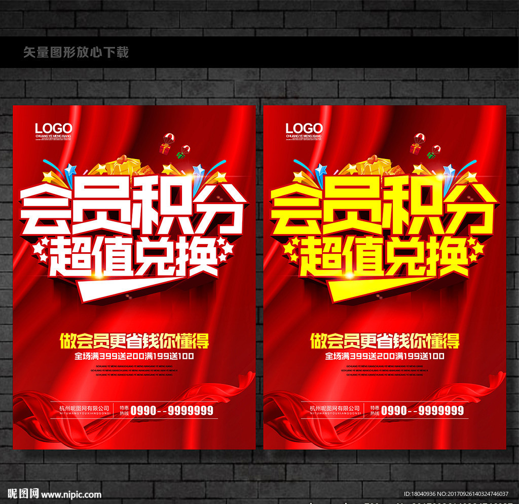 积分兑换