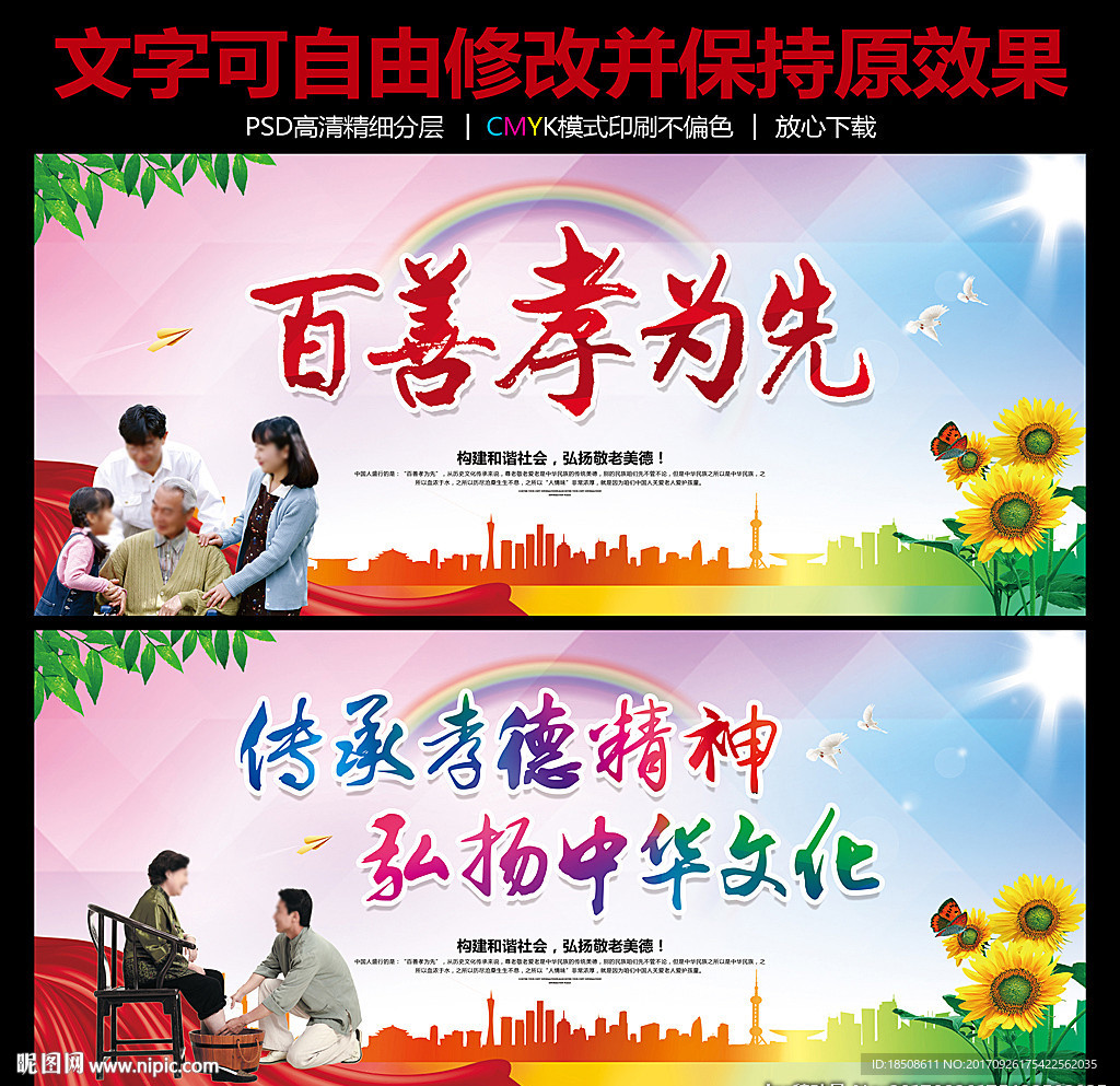 百善孝为先