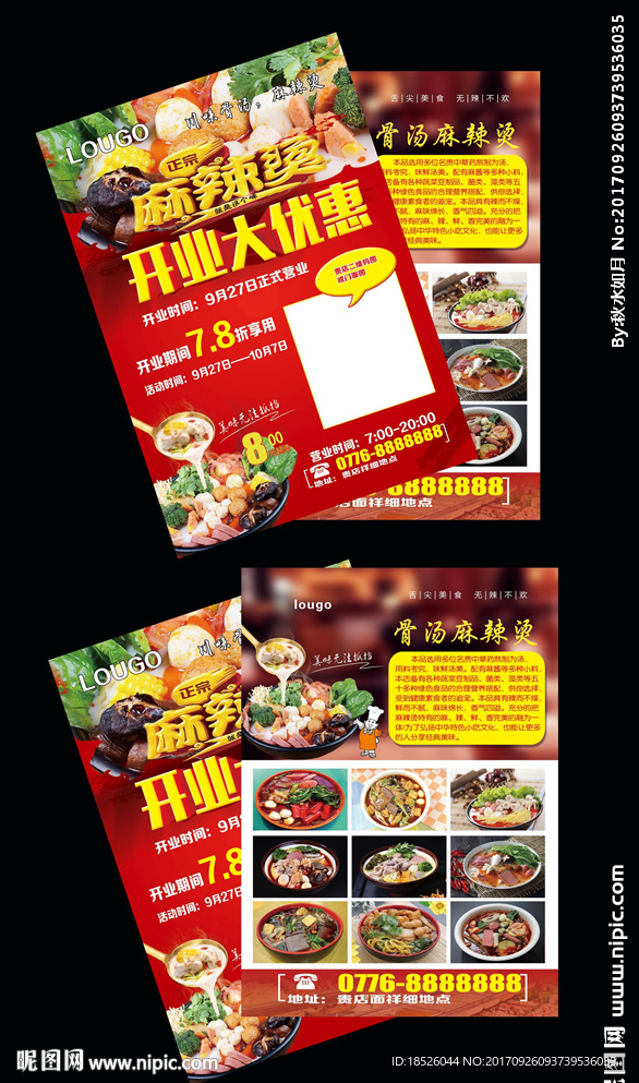 麻辣烫开业宣传单