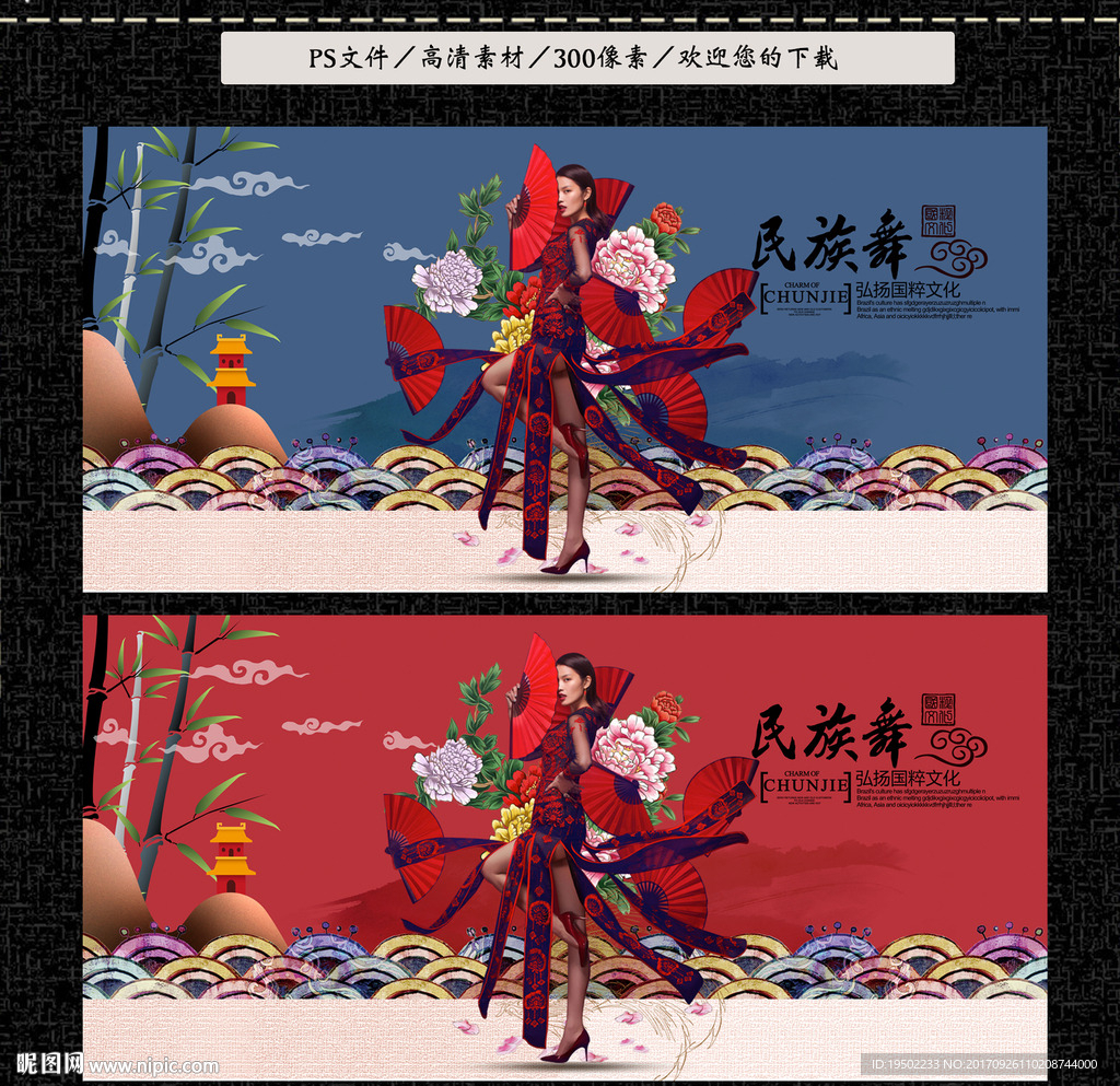 民族舞
