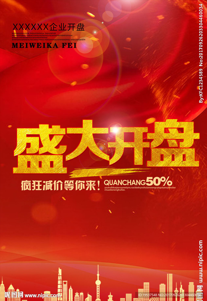 盛大开盘