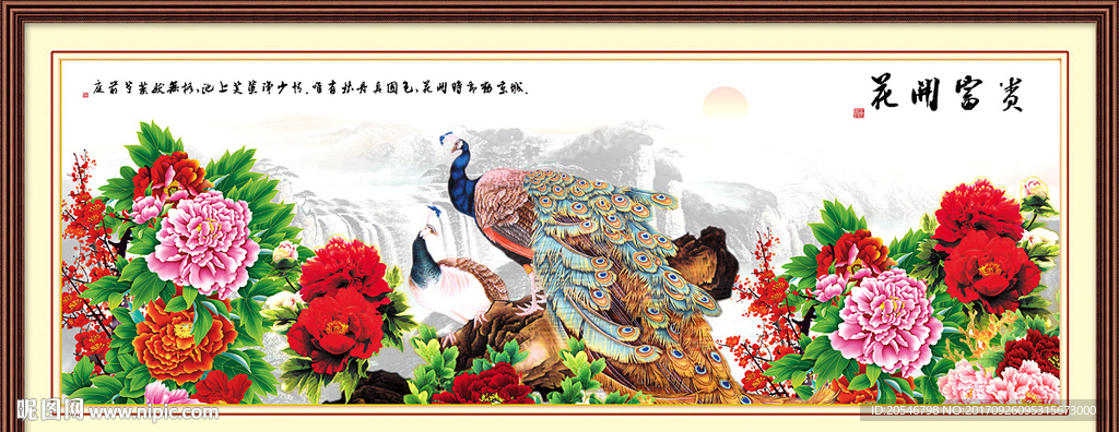 花开富贵
