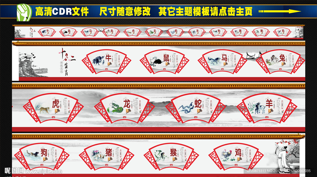 十二生肖