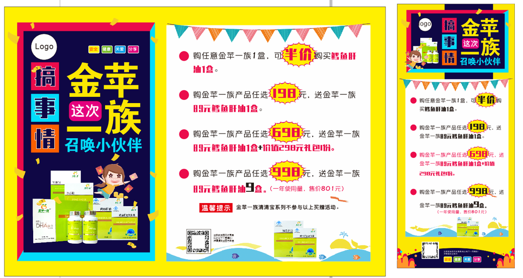 金品一族 环形展架 POP海报