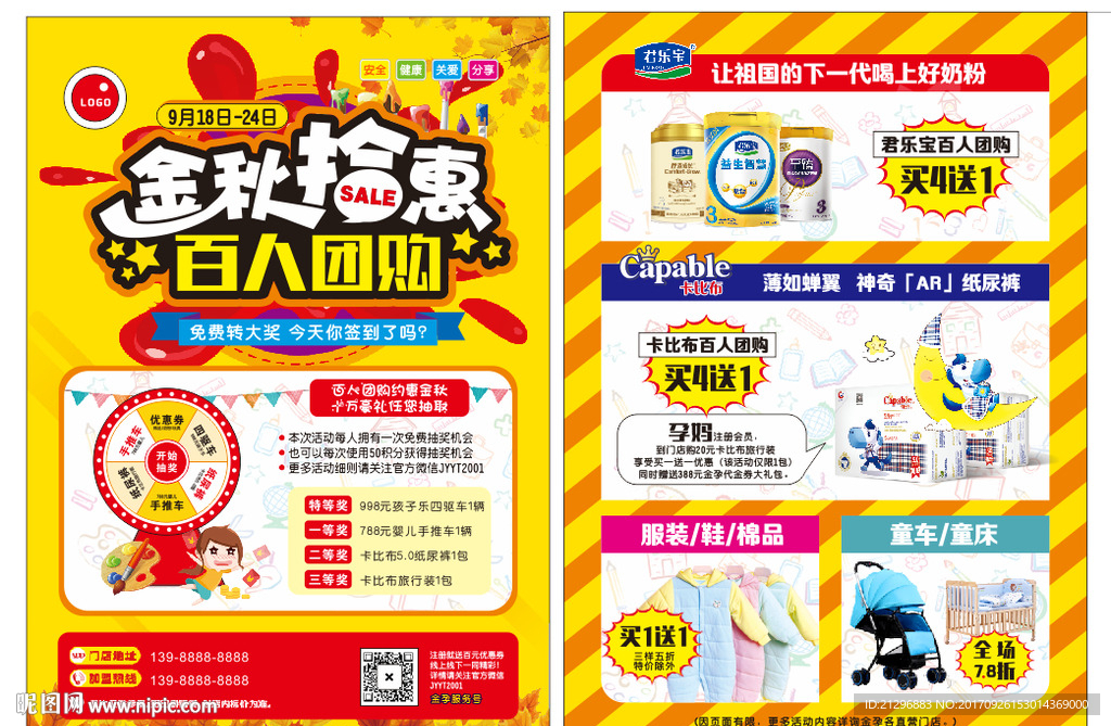 金秋国庆DM单双面